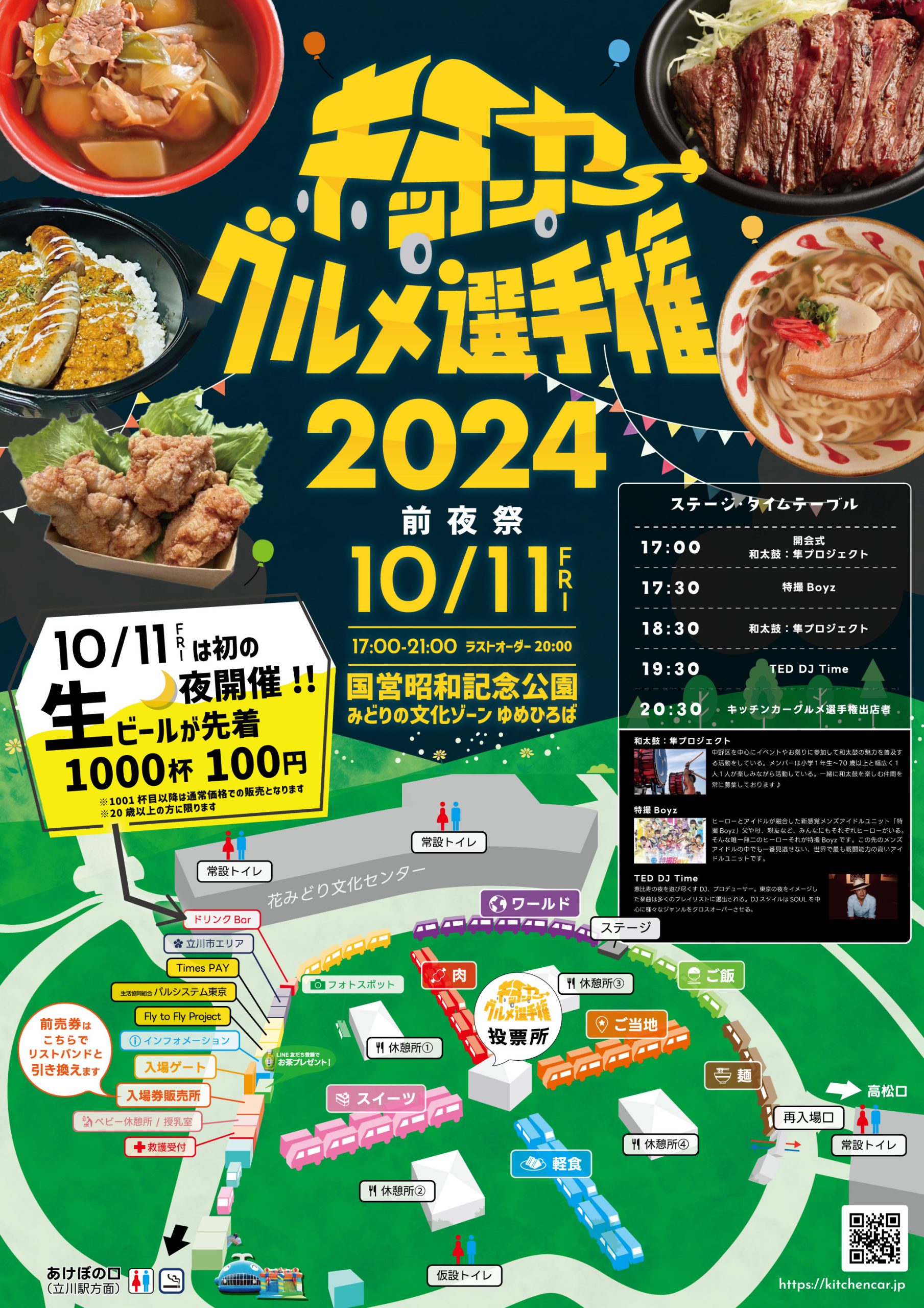 10/11（金）はキッチンカーグルメ選手権2024 前夜祭！ | キッチンカー